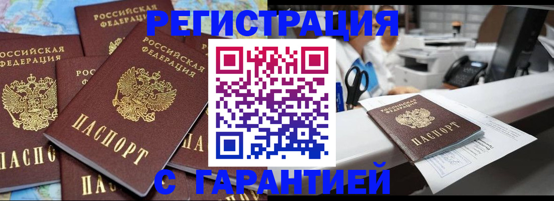 временная прописка в Вышнем Волочке